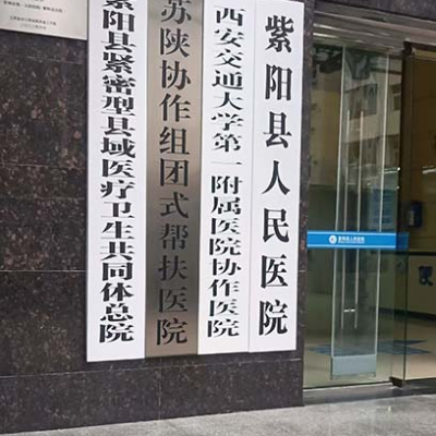 Shandong Qite: Radiation Protection Project Successfully Completed at Ziyang Hospital  ​