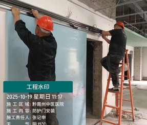 Guizhou Qiannan Prefecture Traditional Chinese Medicine Hospital Radiology Department Overall Radiation Protection Project